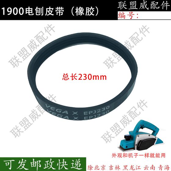 
1900 electric planer belt, high-quality hand planer with Kida N1900B electric planer belt, high-quality power tool belt