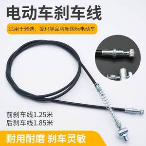 
New national standard electric battery car universal front and rear brake cable thickened drum brake cable suitable for Aimaadi knife