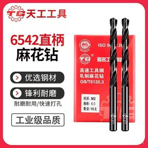 
Jiangsu Tiangong twist drill bit 11.0 11.1 11.2 11.3 11.4 11.5 6 7 8 9