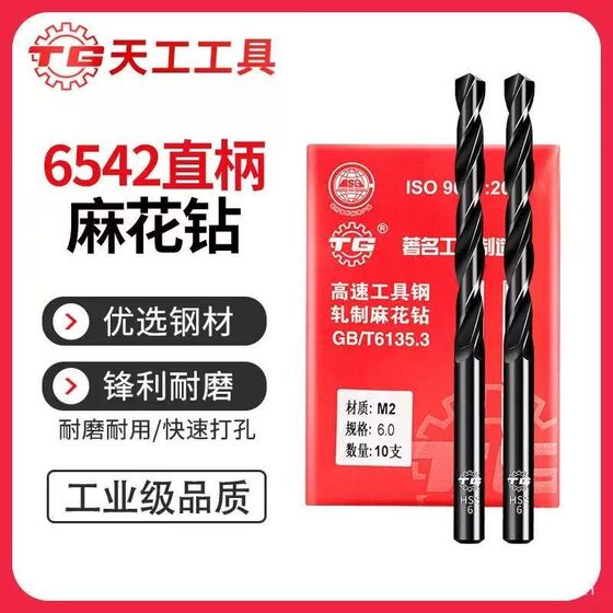 
Jiangsu Tiangong twist drill bit 11.0 11.1 11.2 11.3 11.4 11.5 6 7 8 9