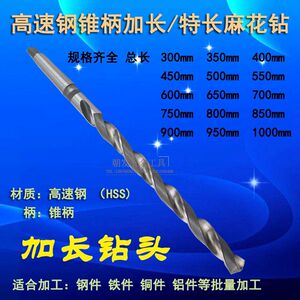 哈尔滨锥柄加长麻花钻头40*450至1000mm 高速钢车床钻头钻咀 锥钻