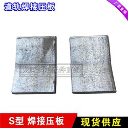 S-type welding pressure plate Crane/travel track Orbital welding pressure plate Rail pressure device Pressure block Rail accessories