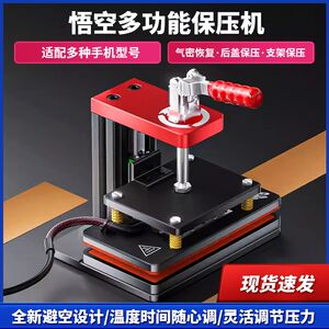 
Wukong Multifunctional Pressure Holding Machine Universal Pressure Holding Mold Mobile Phone Screen Repair Heating Temperature Control Air Avoidance Design