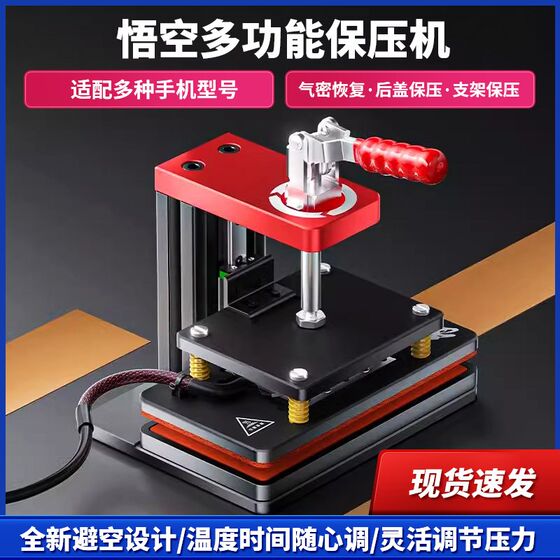 
Wukong Multifunctional Pressure Holding Machine Universal Pressure Holding Mold Mobile Phone Screen Repair Heating Temperature Control Air Avoidance Design