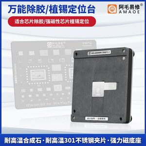 
Amao Easy Repair PD-A Glue Removal and Tin Planting Assisted Universal Magnetic Platform/Steel Mesh/Mobile Phone Repair/Chip Glue Removal