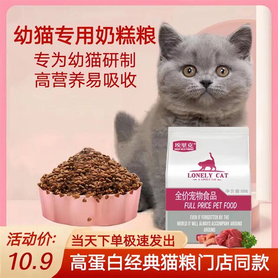 Kitten milk cake grain 1 to 12 months Demoli -milk -specific food increases fat hair cheek cheeks to gain weight care
