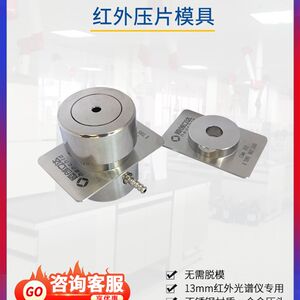 
Infrared tablet mold Hm-3 diameter 13mm demoulding-free infrared spectrum sample production dedicated domestic import channel