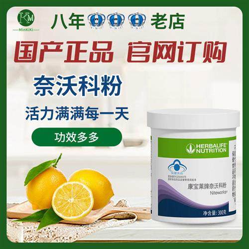 Herbalife Nevoko powder, arginine, the same model as Yening new domestic genuine club
