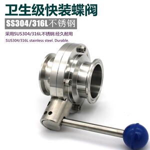 
304 316L sanitary food grade stainless steel quick installation butterfly valve quick installation chuck valve clamp TC type butterfly valve