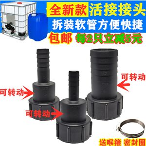 耐油耐酸碱吨桶接头吨桶配件吨桶塑料接头吨桶软管活接头软管接头