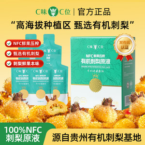 
C-flavor C-bit Guizhou prickly pear juice organic prickly pear 100% NFC prickly pear puree freshly squeezed raw liquid high vitamin C prickly pear juice