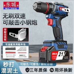 Dongcheng Brushless Lithium Electric Drill Rechargeable Multi-Functional High-Power Household Electric Screwdriver Tool Electric Screwdriver