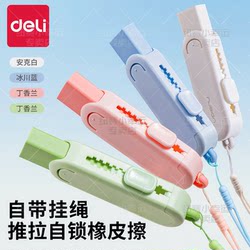 【Nusign】Deli Anti-Loss Eraser, Push-Pull, No Debris, Ultra-Clean, Specially Designed for Elementary and Middle School Students, High Aesthetic Value, Non-Toxic, Leaves No Marks, Creative Cartoon, Cute
