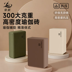 Yoga Bricks for Women's Fitness, Home Use, Professional Dance Bricks, Adult-Specific High-Density Yoga Mat Bricks, Auxiliary Equipment, Leg Press Bricks