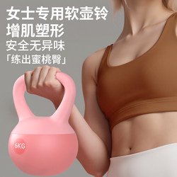 Soft Kettlebell for Women's Fitness, Home Use, Kettle Lifting Dumbbell, Hip Training Equipment, Exercise Shaping, Squatting, Slimming Belly, Professional