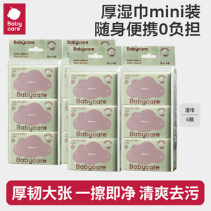 babyCare Baby Wet Paper Towel Fart Special Children's New Baby Family Pack Portable Mini