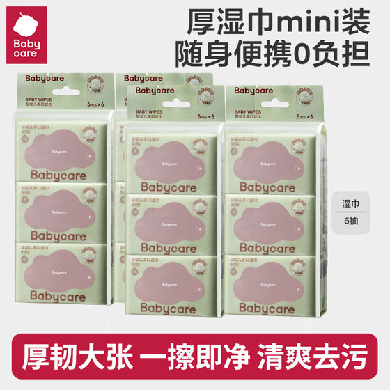 babyCare Baby Wet Paper Towel Fart Special Children's New Baby Family Pack Portable Mini