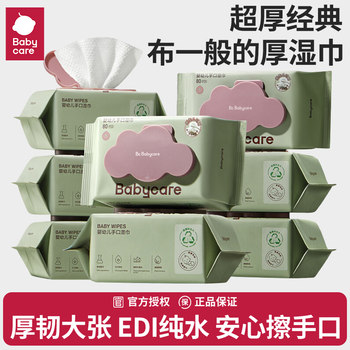 Babycare baby wipes for hand and mouth 80 pumps