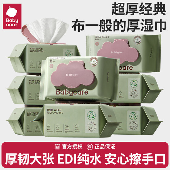 
babycare baby wipes purple cover wet wipes for hand and mouth large bag 80 draw thickened affordable wet tissue