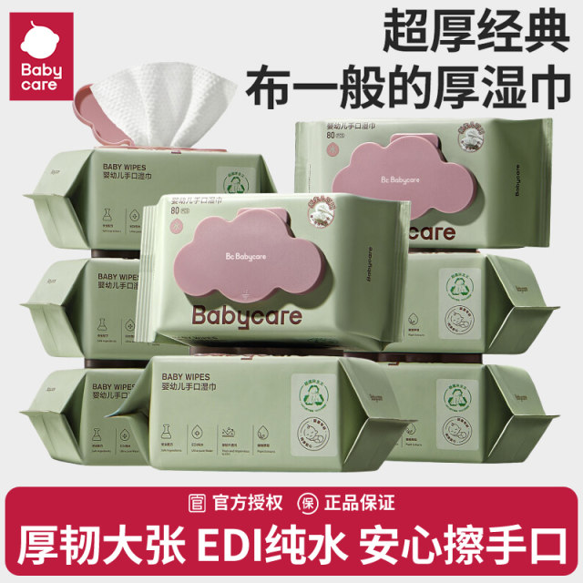 babycare baby wipes purple cover wet wipes special large pack for hand and mouth 80 pumps thickened affordable wet wipes