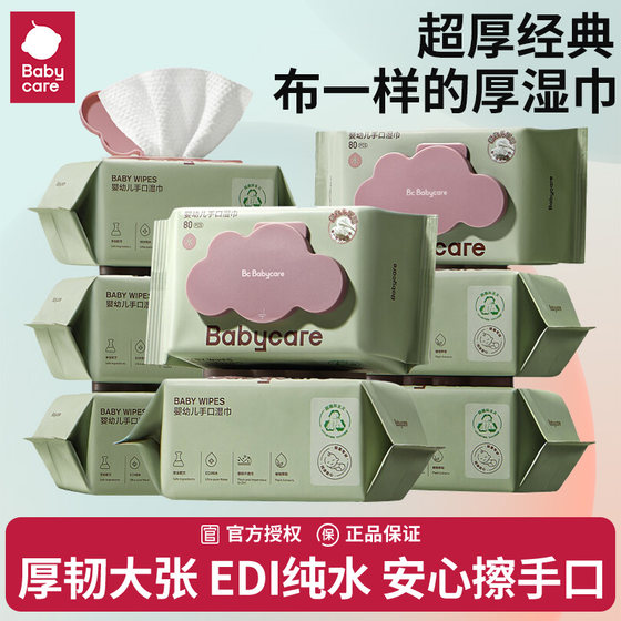 
12 packs of babycare baby wipes purple cover wipes special bag for hand and mouth 80 draw thickened whole box of wet tissue