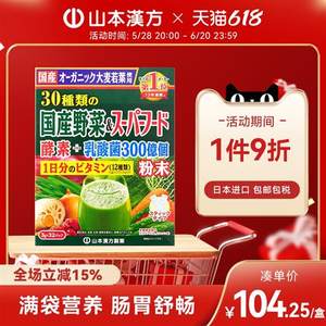 
Yamamoto Chinese Prescription 30 Domestic Vegetable Probiotics Super Green Juice Powder Barley Waka Leaf