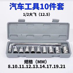Ten-Piece Set of Large Socket Wrench Tools for Car, Home, and Motorcycle Repair, Tire Wrench Tool Box
