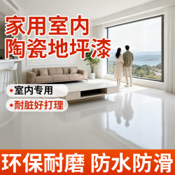 Ceramic Floor Paint for Home Use, Cement Floor Tile Renovation, Indoor Special Epoxy Self-Leveling Wear-Resistant Floor Paint