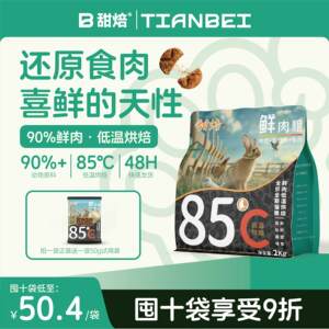 
Cat food low temperature baked food high protein full price cat food pet nutrition food fresh meat baked cat main food full price food