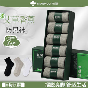 
Cotton weapon mugwort aromatherapy deodorant socks for men and women, 7A antibacterial, sweat-absorbent and breathable socks, 5 pairs of summer thin ones