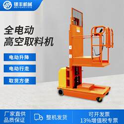All-electric high-altitude reclaimer logistics warehousing operation cargo taker ascending mobile platform pickup lift truck