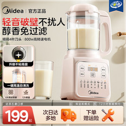 Midea Blender for Soy Milk, Household Use, Fully Automatic, Low Noise, Residue-Free, New Model, Multifunctional, Genuine Flagship 2026 New Product