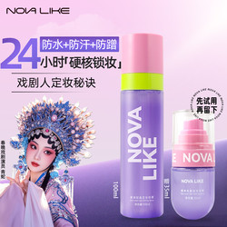 Nova Like Makeup Setting Spray Is Authentic, Long-Lasting, Oil-Controlling, Waterproof, Sweat-Proof, and Does Not Remove Makeup. Official Flagship Store