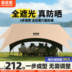 Sen Tan Bear Vinyl Canopy Tent Outdoor 2026 New Model Camping New Type Integrated Camping Quick-Open Sunshade Tent