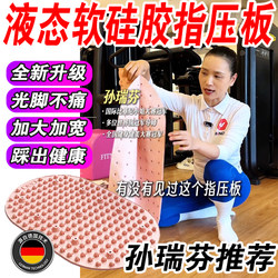 Sun Ruifen's Sixth-Generation Liquid Silicone Acupressure Board, Ultra-Running Foot-Step Model, Newly Upgraded Solid Foot Massage Pad