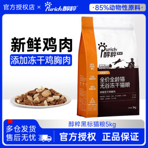 
Pure black label grain-free full price freeze-dried cat food chicken flavor fattening gill nutrition adult cat and kitten cat food 5kg