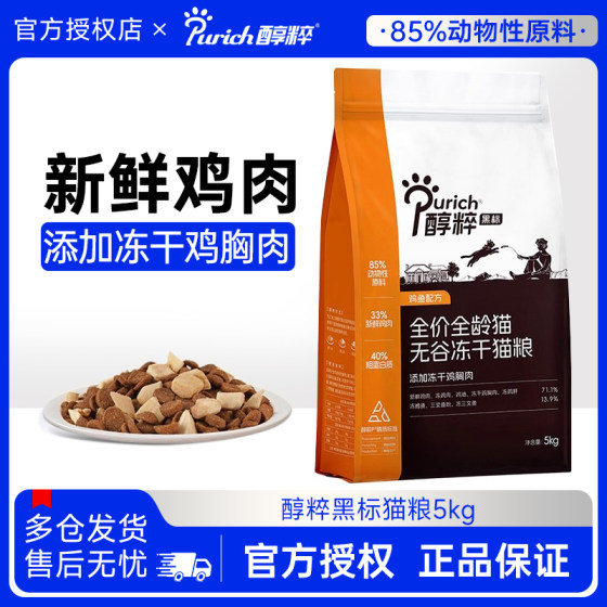 
Pure black label grain-free full price freeze-dried cat food chicken flavor fattening gill nutrition adult cat and kitten cat food 5kg