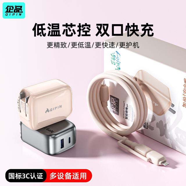 Enterprise product low temperature fast charging small reunion charger set super fast charging suitable for Apple and Huawei Android mobile phone fast charging head