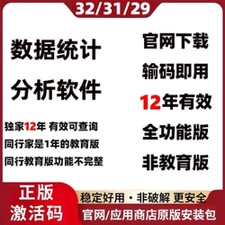 Sp Software Installation Package Activation Code Remote Installation Chinese Version 32/31/30/29Ss Statistical Analysis Spss