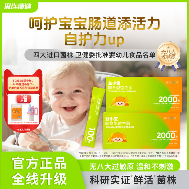 Silian Kangjian Yi Xiaobao probiotic BB12 probiotic baby children's probiotic powder intestinal absorption of high live bacteria