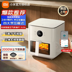 Mijia Xiaomi Smart Air Fryer P1 Household Multifunctional Electric Fryer 6.5L No Need to Turn over Transparent Visual Display
