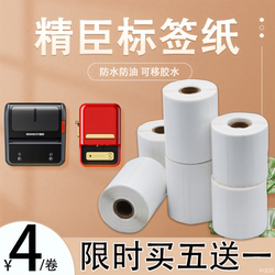 Jingchen Printing Paper B11/B21/B3S Four-Proof Label Paper Thermal Synthetic Self-Adhesive Label Machine Printing Stickers