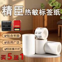 Suitable for Jingchen B3S/B21/B11 Label Printing Paper, Four-Proof Thermal Adhesive Stickers, Waterproof and Tear-Resistant