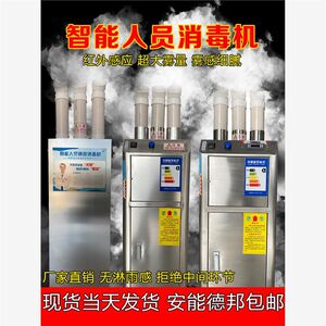 
Intelligent personnel passage disinfection machine for breeding farms, pig farm atomization automatic sprayer, pet chicken coop disinfection equipment