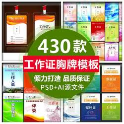 Work Id Card Template, Badge, Access Card, Guest Vip Pass, Ai Template Design, Psd Material