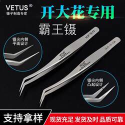 New Swiss VETUS Beauty Eyelash Blooming Tweezers Grafting False Eyelashes Tweezers Elbow Stainless Steel Tweezers