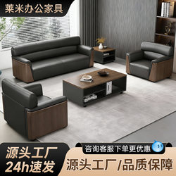 Simple Office Sofa, Solid Wood and Leather Combination, Business Reception, Meeting Room, Rest Area, Coffee Table Set