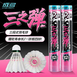 Chenggong Sanzhiyan Three-Stage Badminton Shuttlecock Is Durable, Not Easily Damaged, Long-Lasting, Suitable for Competition and Training, and Has Stable Flight