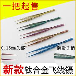 New titanium alloy 14cm mobile phone repair non-slip flying wire tweezers 0.15mm fine tip microscope operation fingerprint tweezers