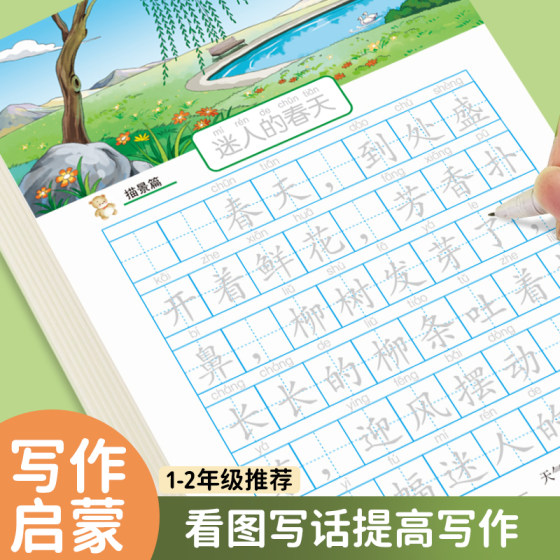 
Special one-sentence diary practice copybook for first, second and third grade students, daily practice for primary school students to look at pictures, write words and copy in regular letters